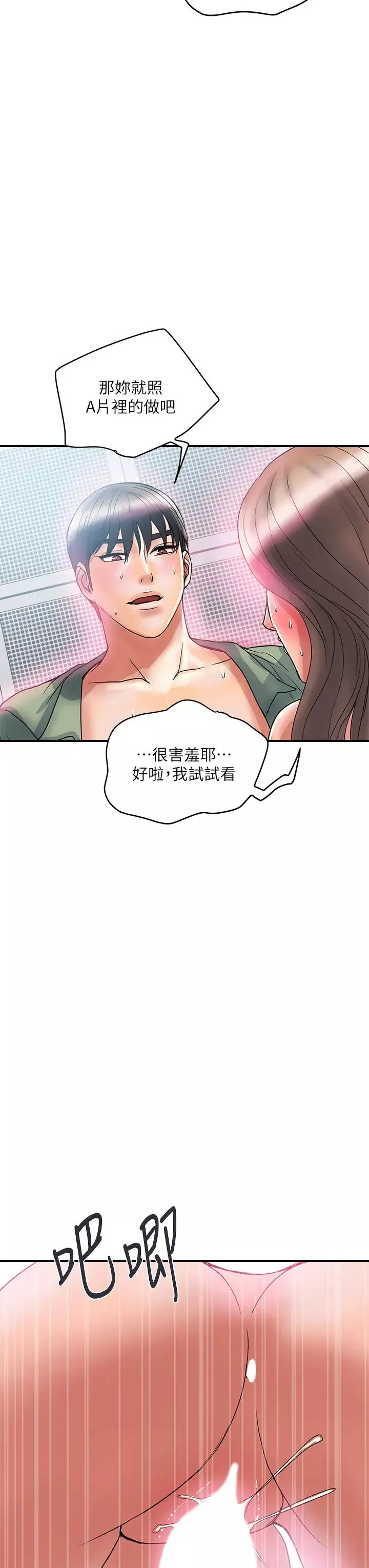 行走费洛蒙-第53话-实验室里忘我的两人 - 图片 35