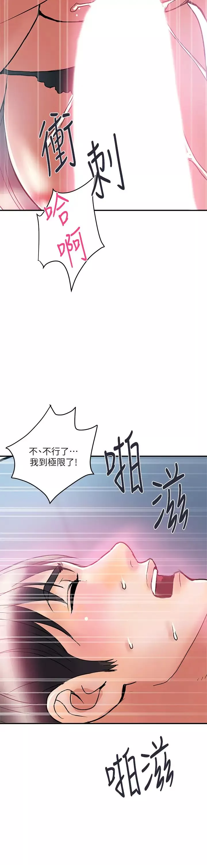 行走費洛蒙第53話-實驗室裡忘我的兩人