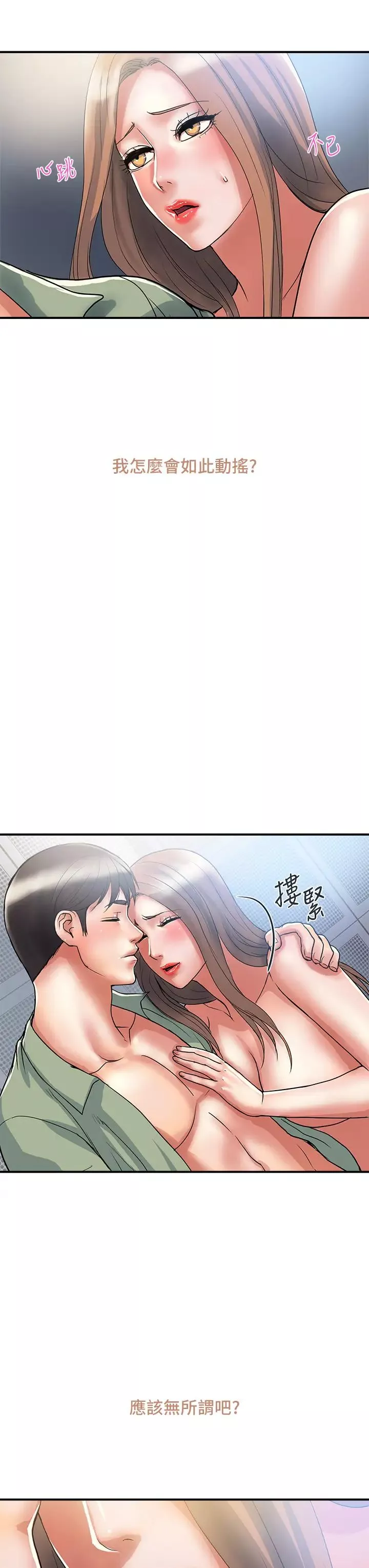 行走费洛蒙-第54话-精心策画的生日派对 - 图片 3