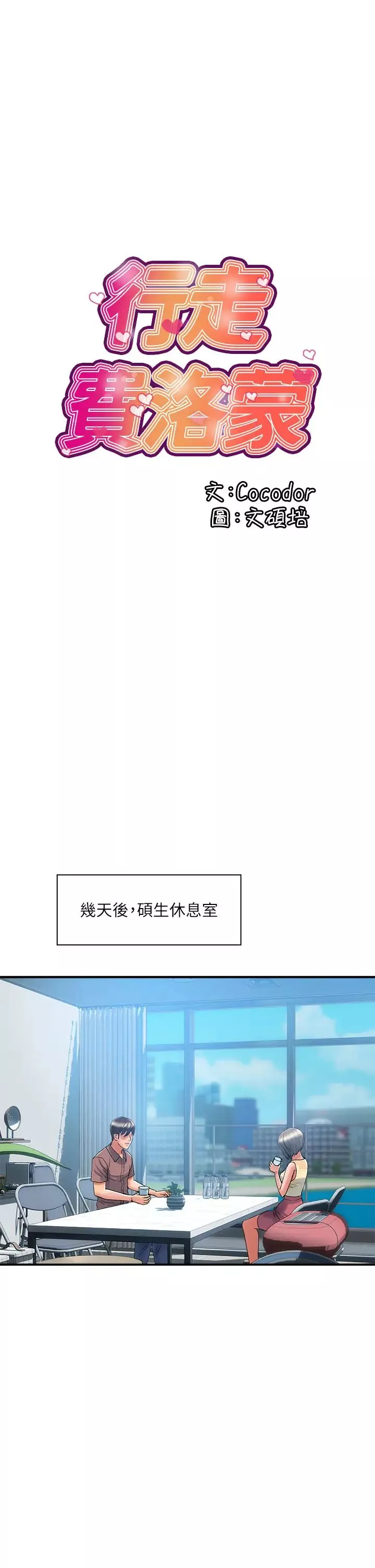 行走费洛蒙-第54话-精心策画的生日派对 - 图片 5