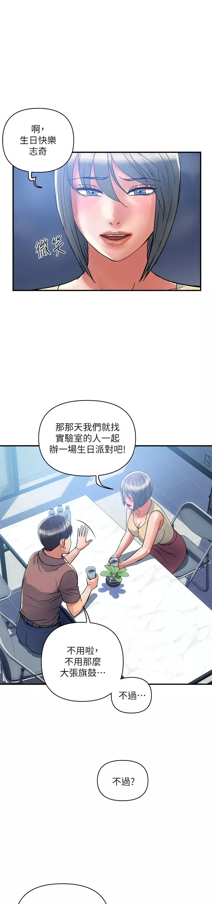 行走費洛蒙第54話-精心策畫的生日派對