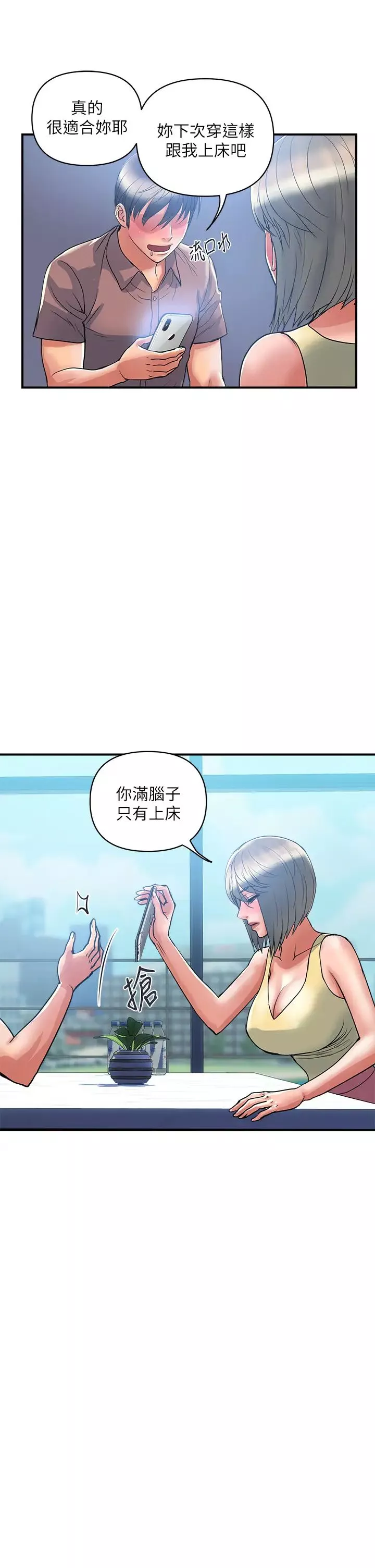 行走費洛蒙第54話-精心策畫的生日派對