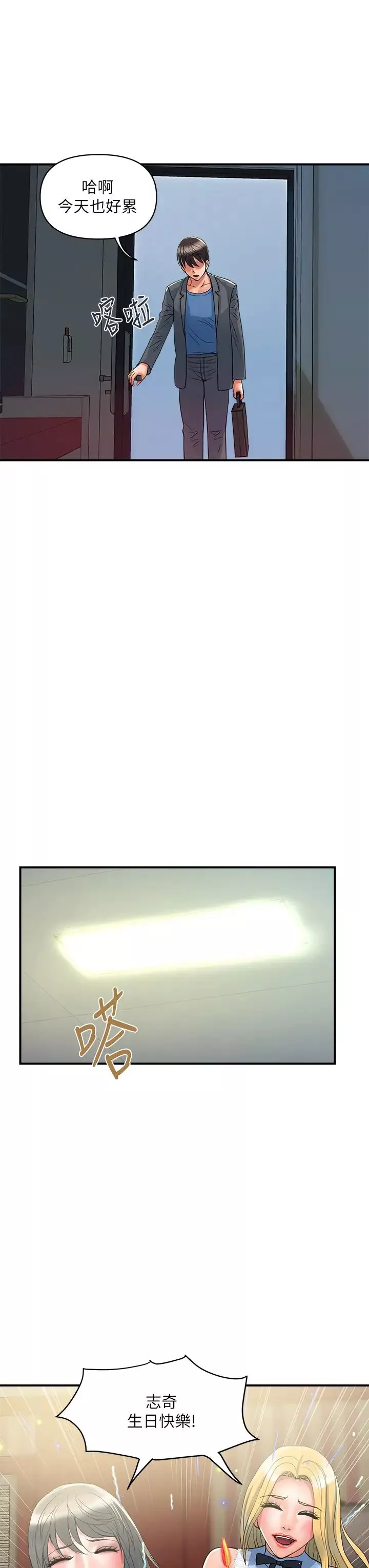 行走费洛蒙-第54话-精心策画的生日派对 - 图片 15