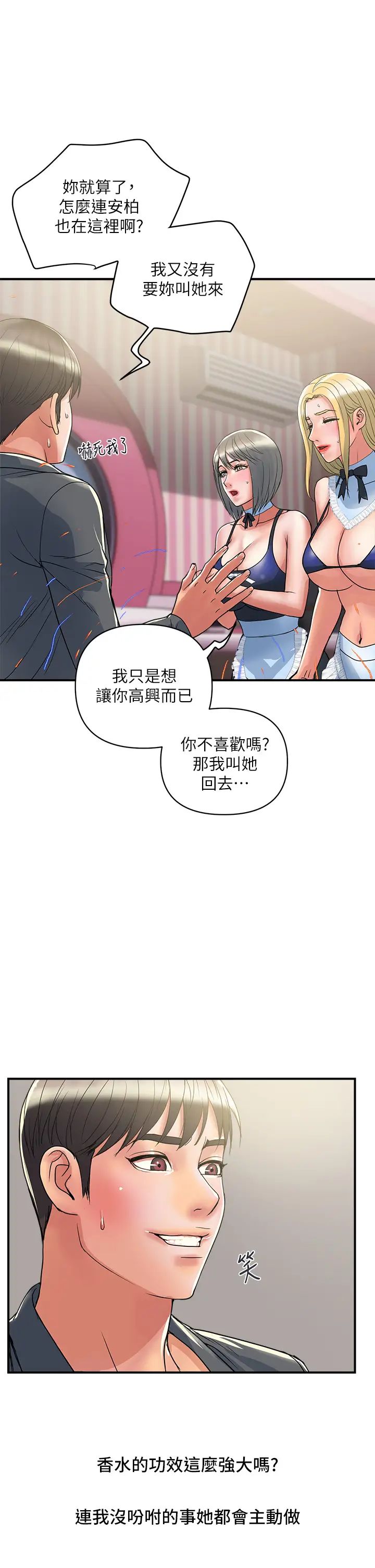 行走費洛蒙第54話-精心策畫的生日派對