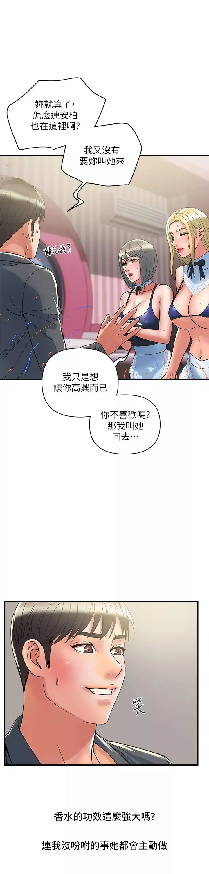 行走費洛蒙第54話-精心策畫的生日派對