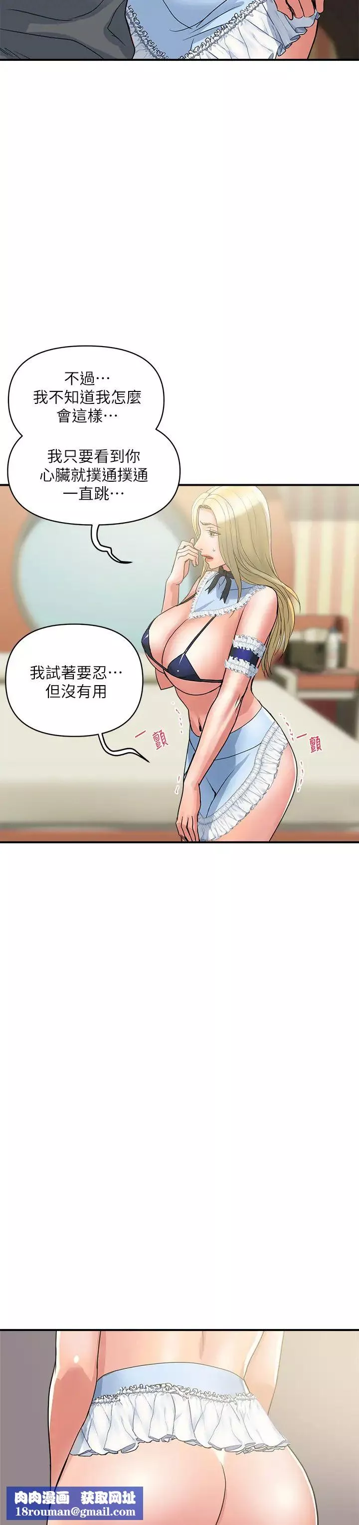行走費洛蒙第54話-精心策畫的生日派對