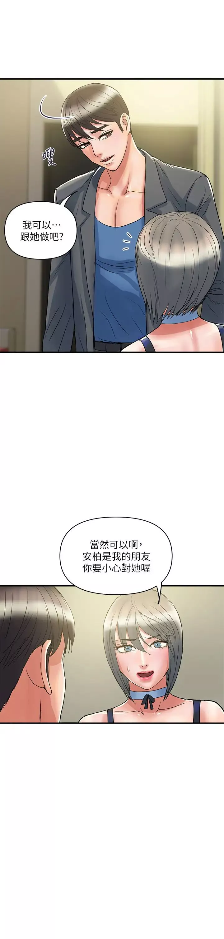 行走費洛蒙第54話-精心策畫的生日派對