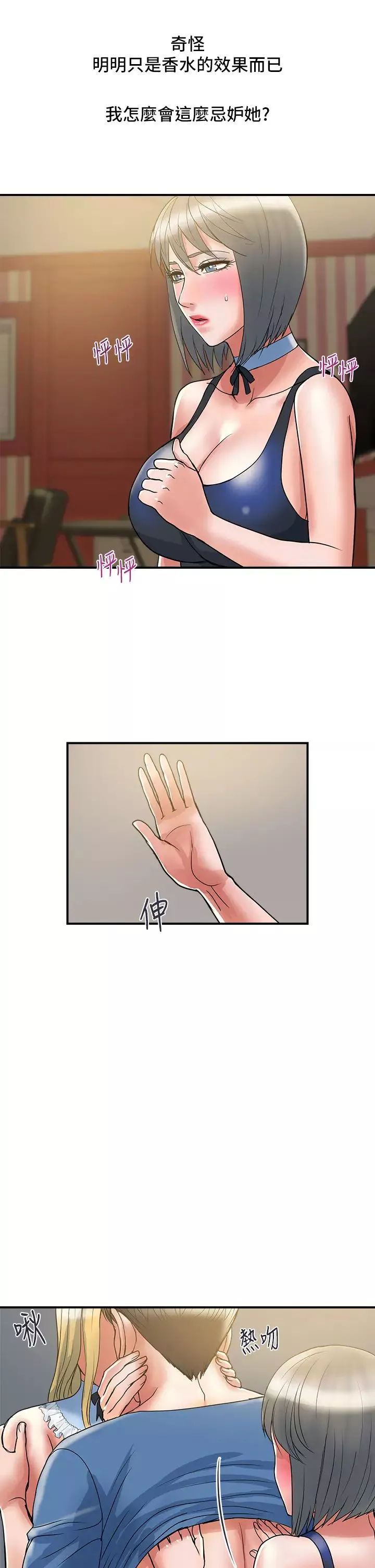 行走费洛蒙-第54话-精心策画的生日派对 - 图片 29