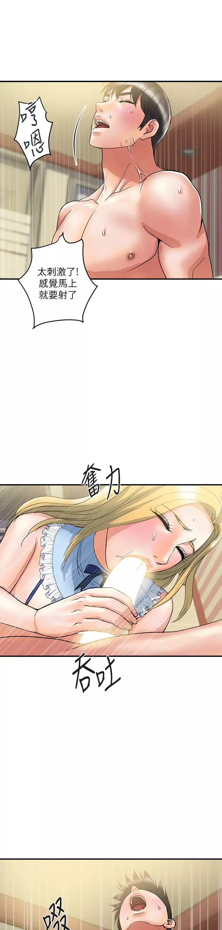行走費洛蒙第54話-精心策畫的生日派對