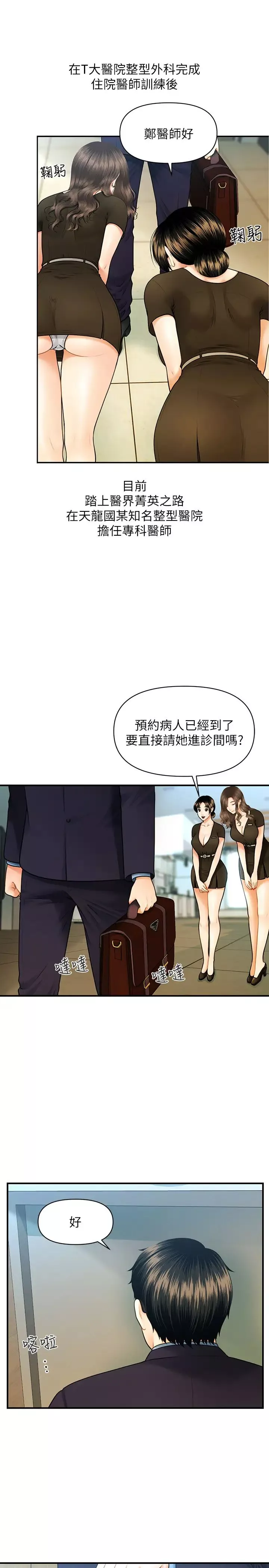 醫美奇雞第1話-技術一流的整形醫師