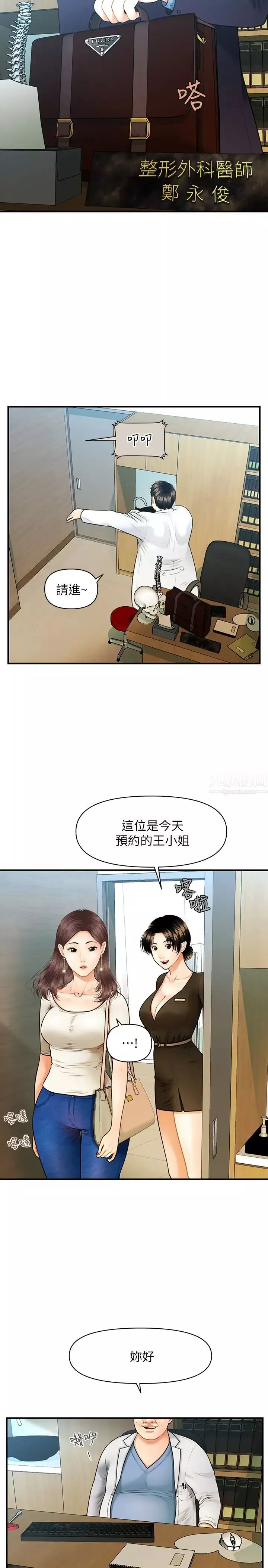 医美奇鸡-第1话-技术一流的整形医师 - 图片 5