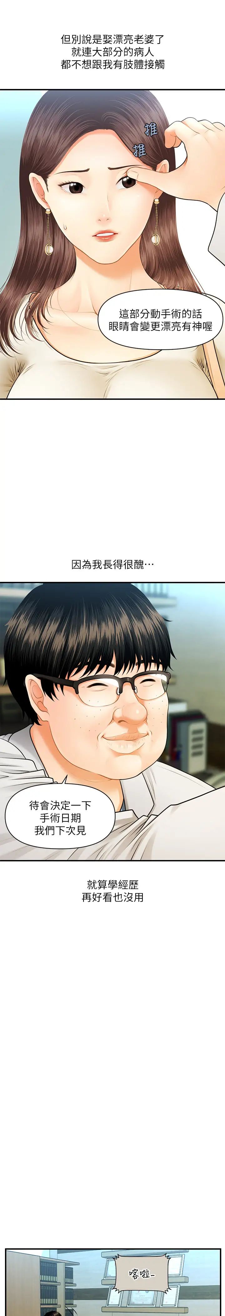 医美奇鸡第1话-技术一流的整形医师