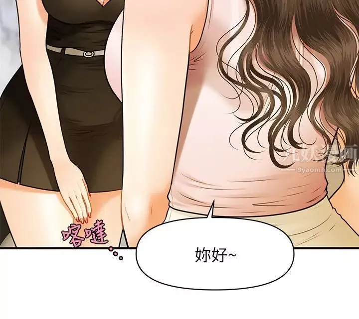 醫美奇雞第1話-技術一流的整形醫師