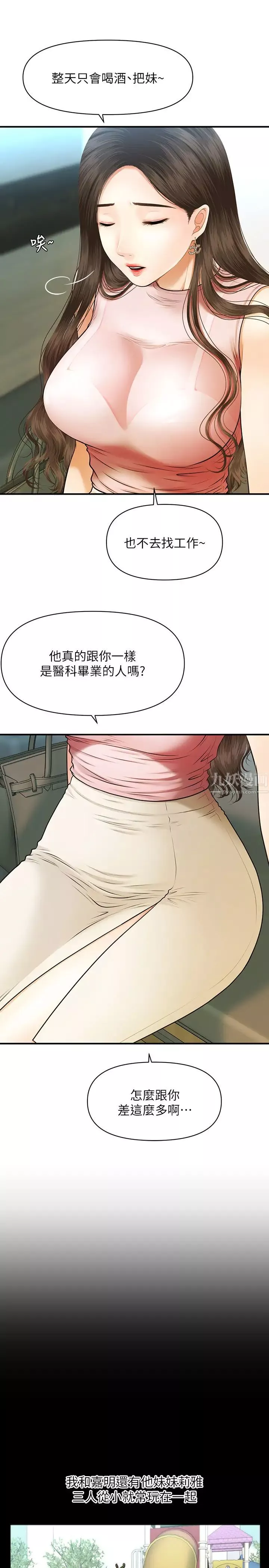 医美奇鸡-第1话-技术一流的整形医师 - 图片 12