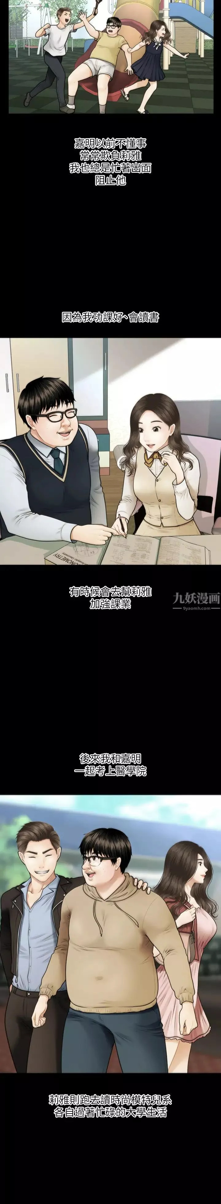 医美奇鸡-第1话-技术一流的整形医师 - 图片 13