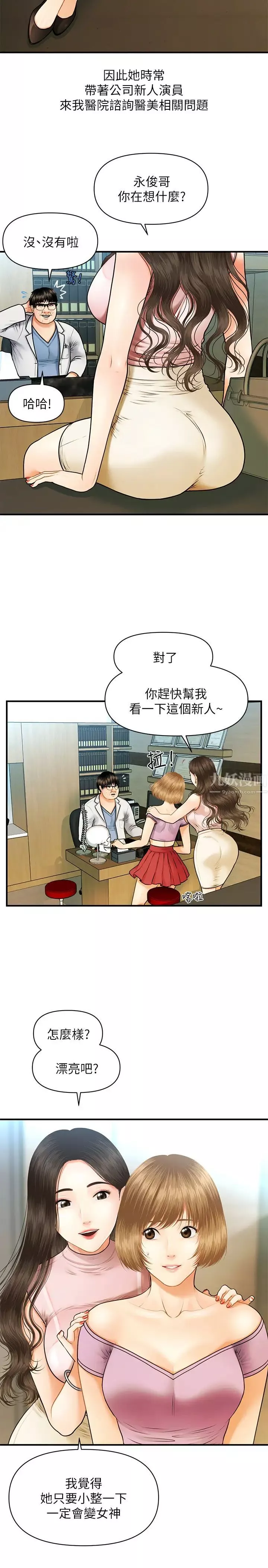 医美奇鸡-第1话-技术一流的整形医师 - 图片 15
