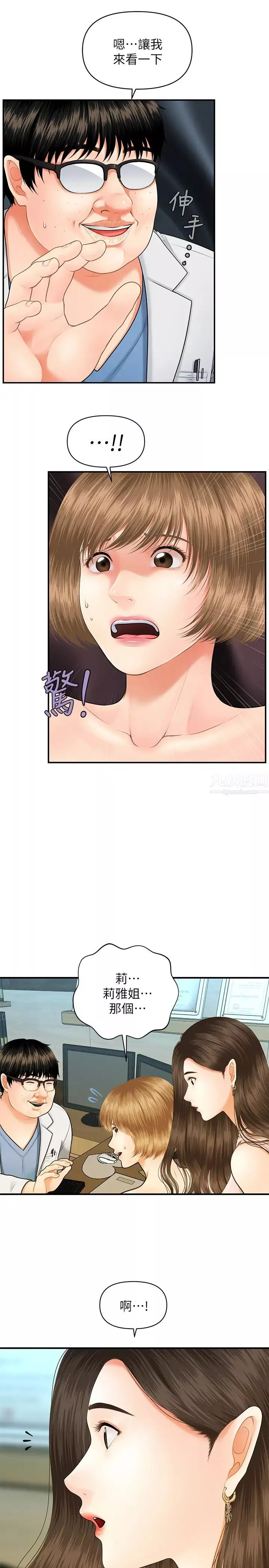 医美奇鸡-第1话-技术一流的整形医师 - 图片 16