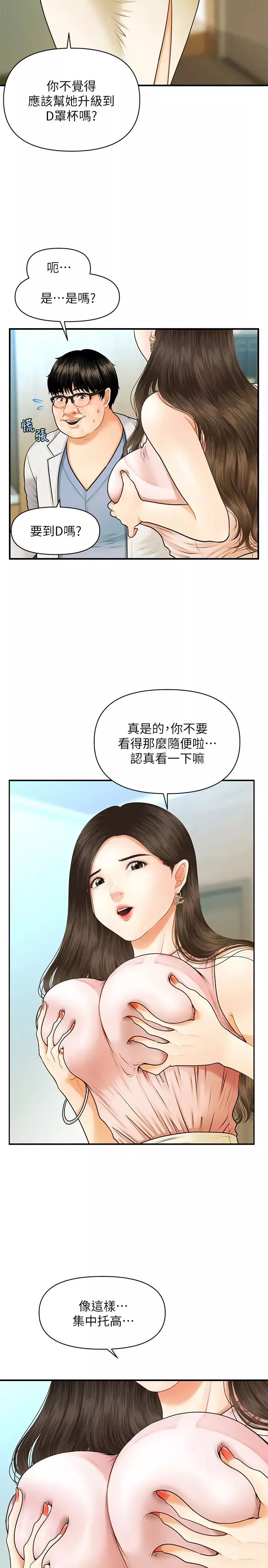 医美奇鸡-第1话-技术一流的整形医师 - 图片 19