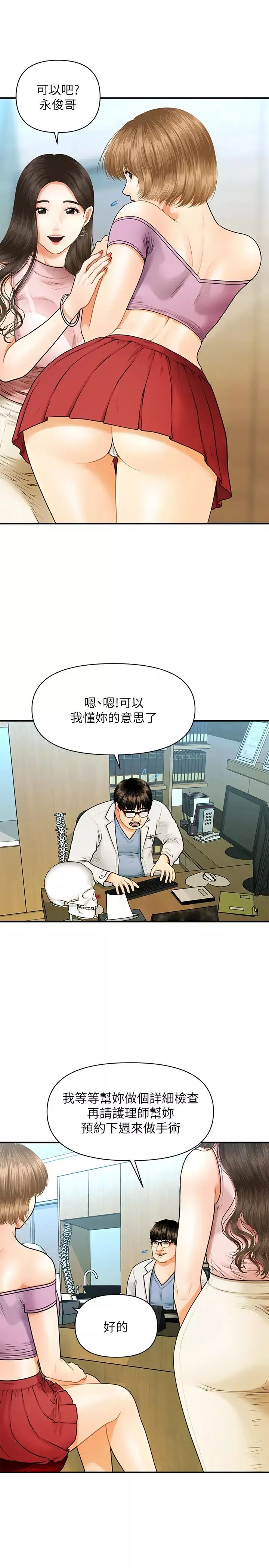 医美奇鸡-第1话-技术一流的整形医师 - 图片 22