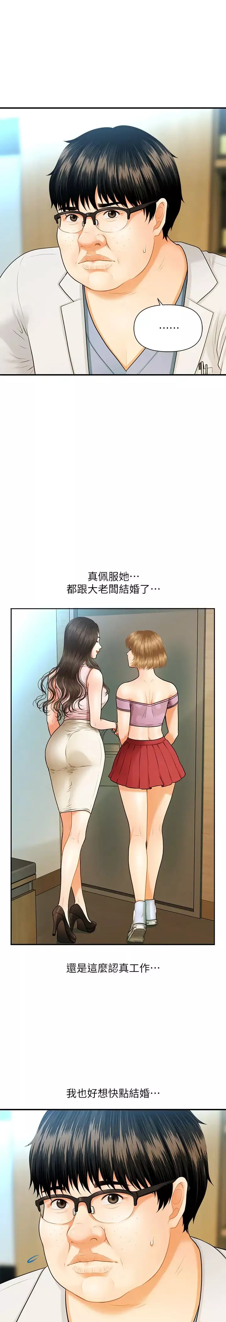 医美奇鸡-第1话-技术一流的整形医师 - 图片 24