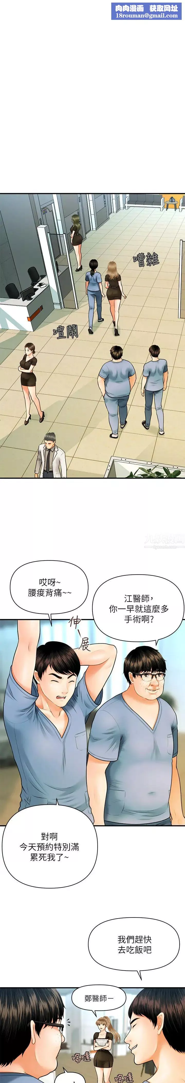醫美奇雞第1話-技術一流的整形醫師