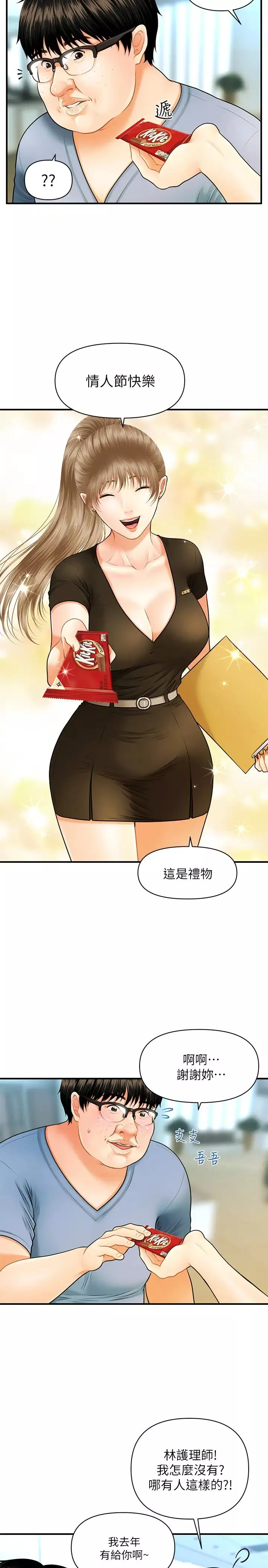 医美奇鸡-第1话-技术一流的整形医师 - 图片 31