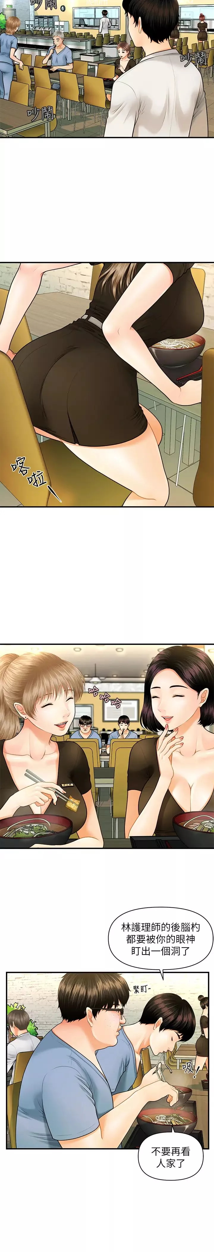 医美奇鸡-第1话-技术一流的整形医师 - 图片 34