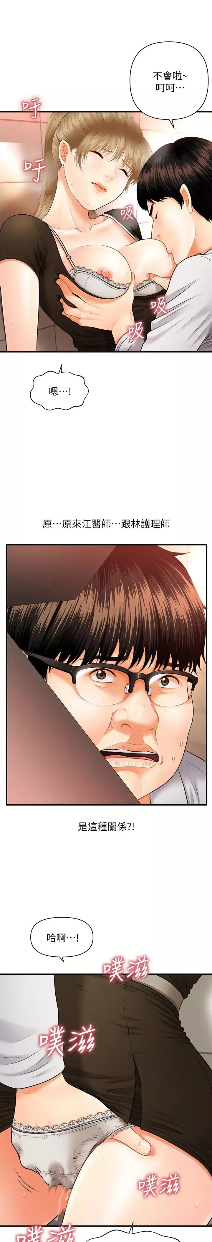 医美奇鸡-第1话-技术一流的整形医师 - 图片 47