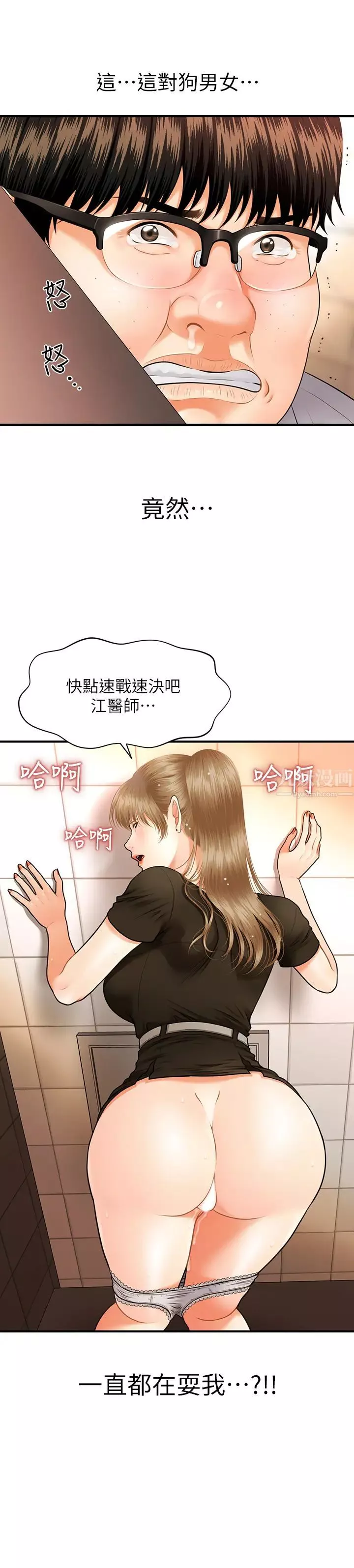 醫美奇雞第2話-你會替我保密吧…?