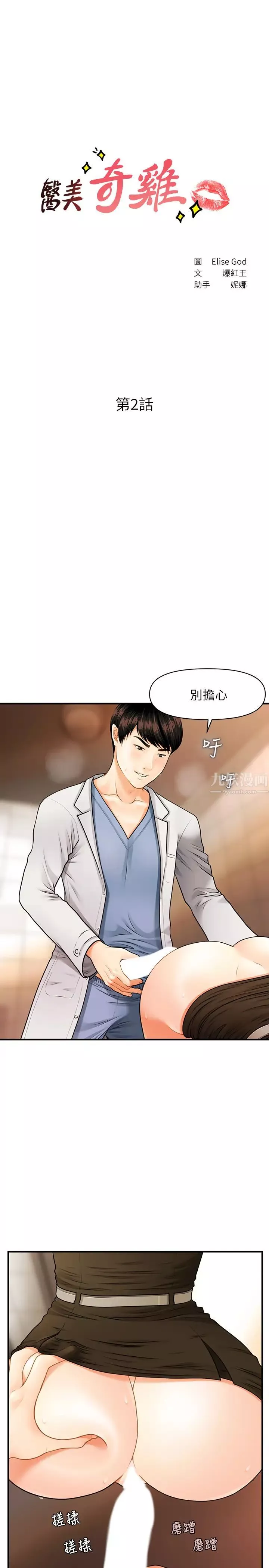 医美奇鸡-第2话-你会替我保密吧…? - 图片 3