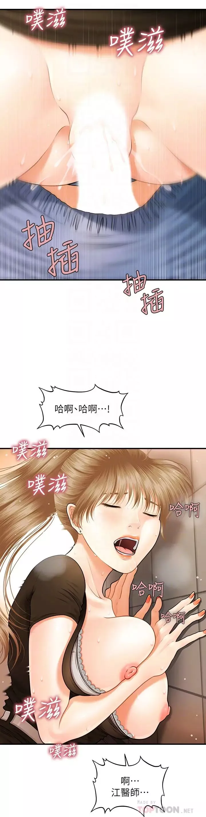 醫美奇雞第2話-你會替我保密吧…?