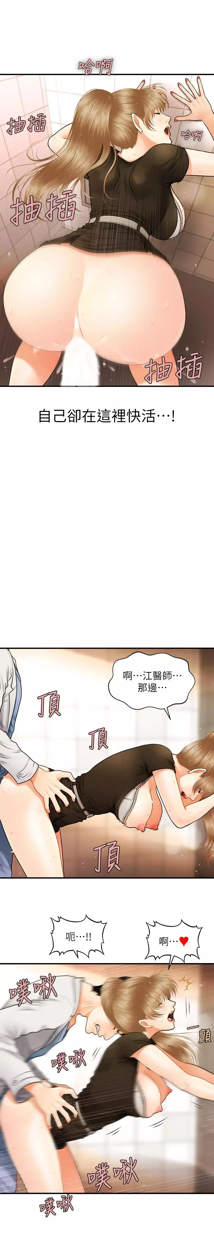 医美奇鸡-第2话-你会替我保密吧…? - 图片 11