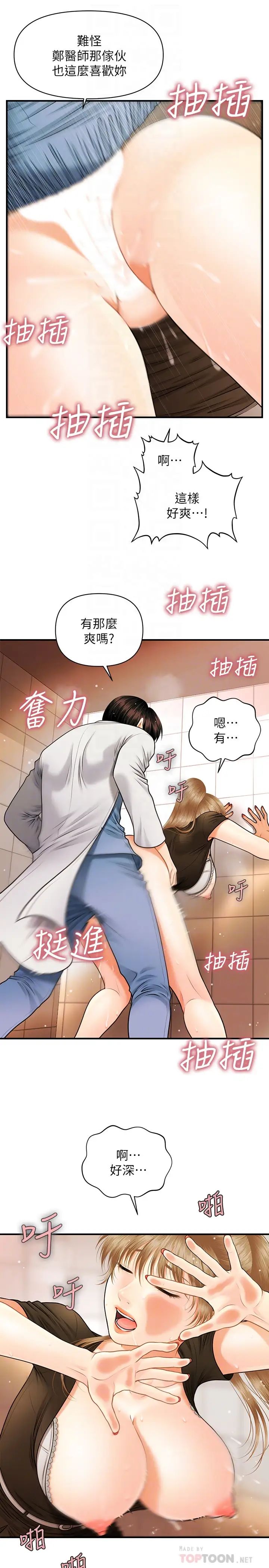 醫美奇雞第2話-你會替我保密吧…?