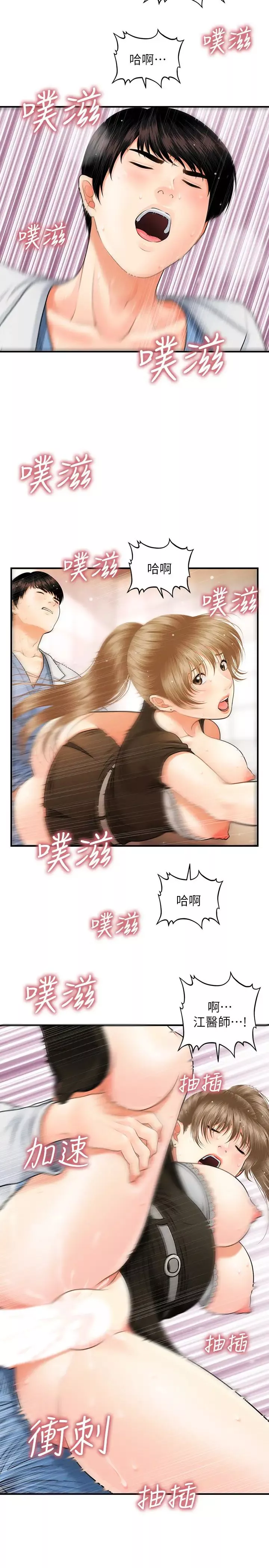 医美奇鸡-第2话-你会替我保密吧…? - 图片 19