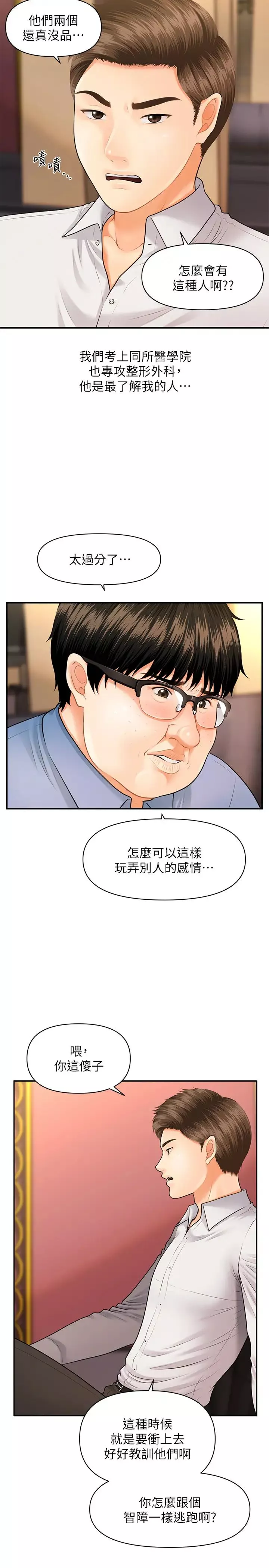 医美奇鸡-第2话-你会替我保密吧…? - 图片 30