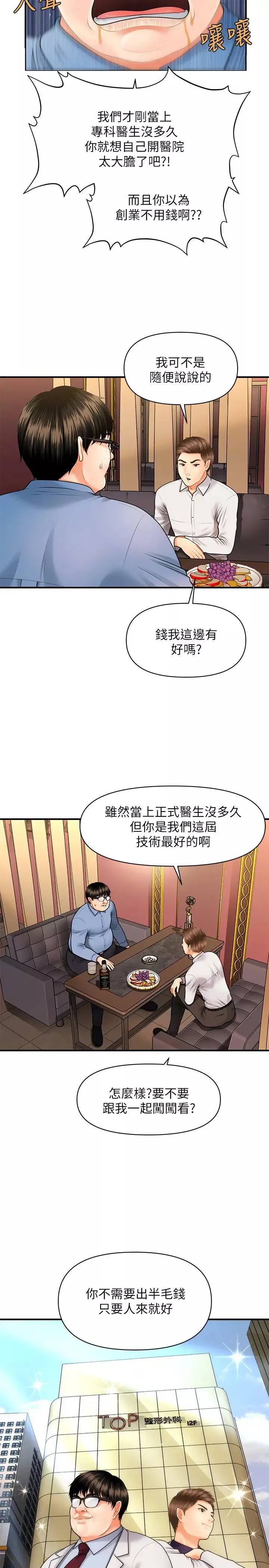 醫美奇雞第2話-你會替我保密吧…?