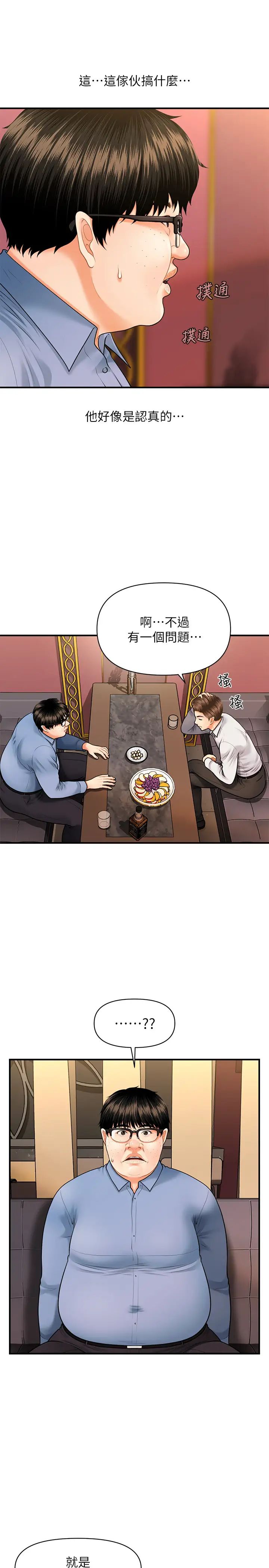 醫美奇雞第2話-你會替我保密吧…?