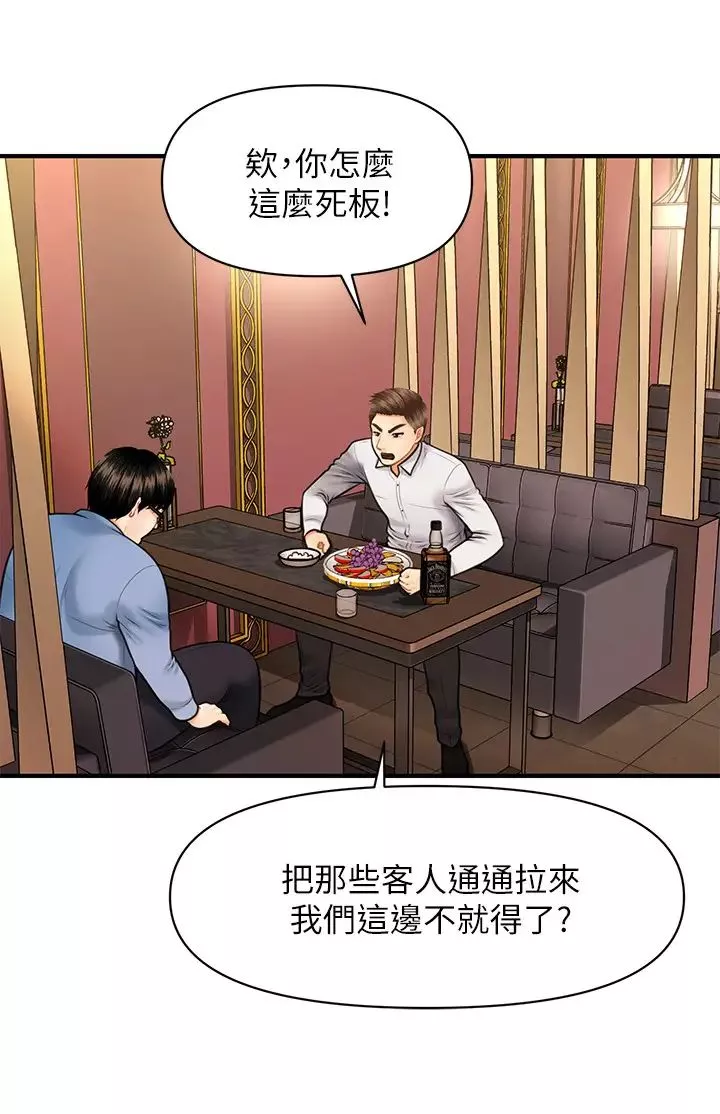 医美奇鸡-第2话-你会替我保密吧…? - 图片 39