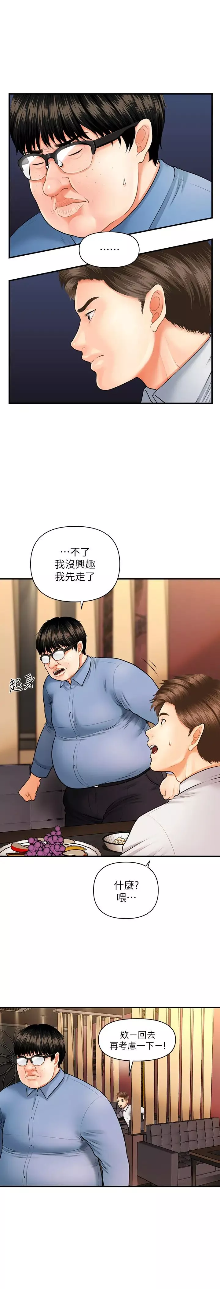 医美奇鸡-第2话-你会替我保密吧…? - 图片 40