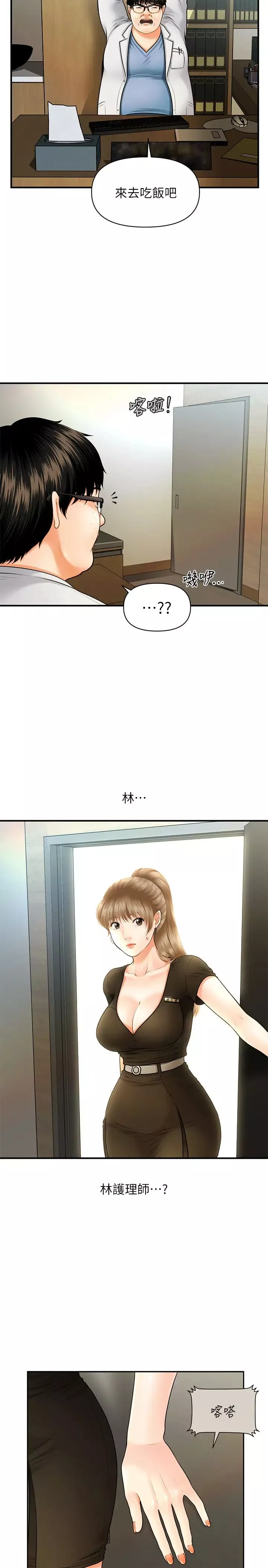 医美奇鸡-第2话-你会替我保密吧…? - 图片 45