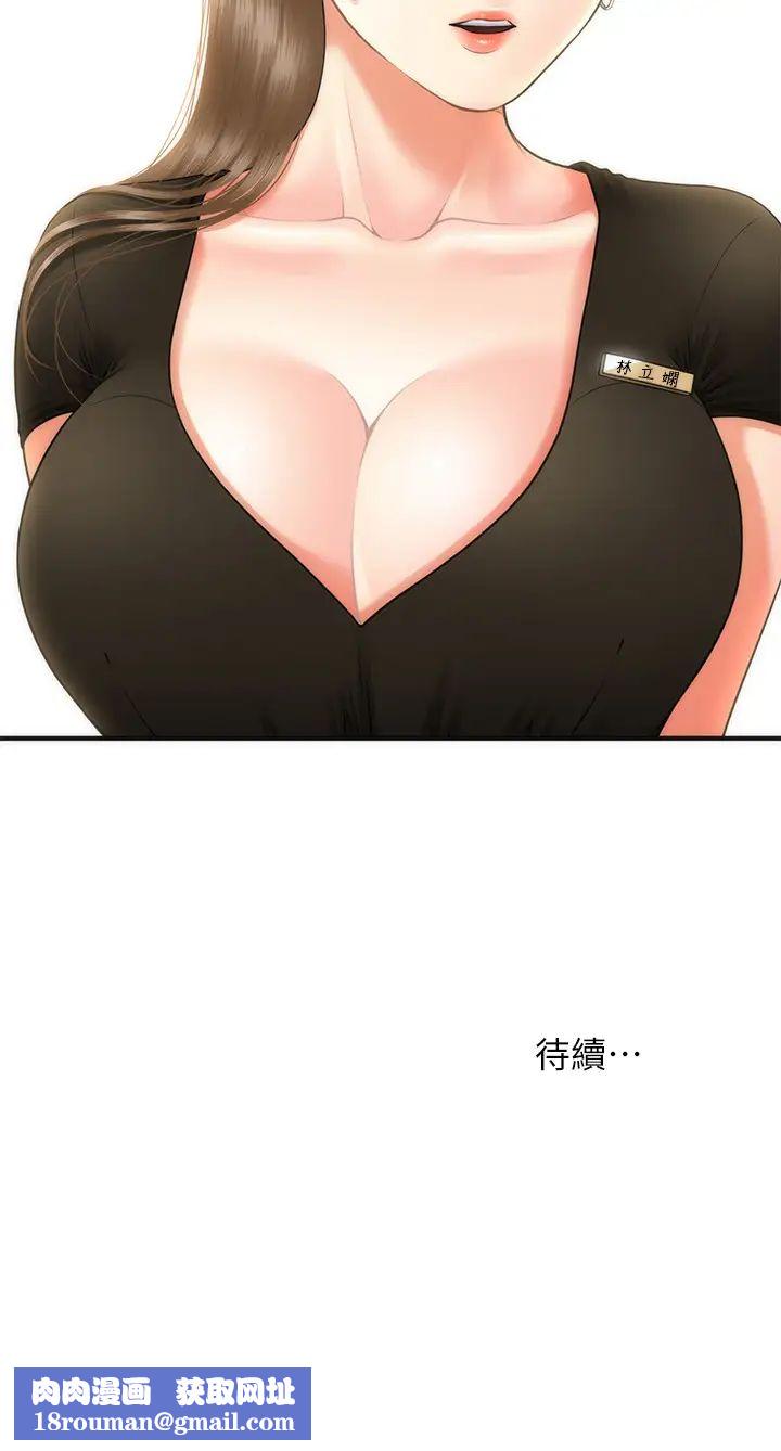 医美奇鸡第2话-你会替我保密吧…?