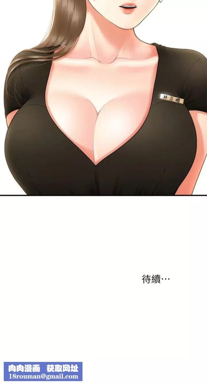醫美奇雞第2話-你會替我保密吧…?