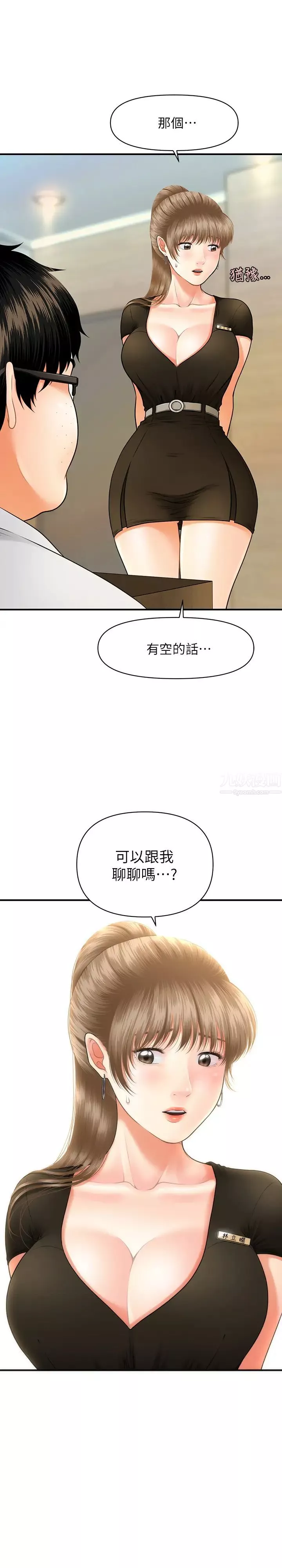 醫美奇雞第3話-莉雅使出渾身解數安慰永俊