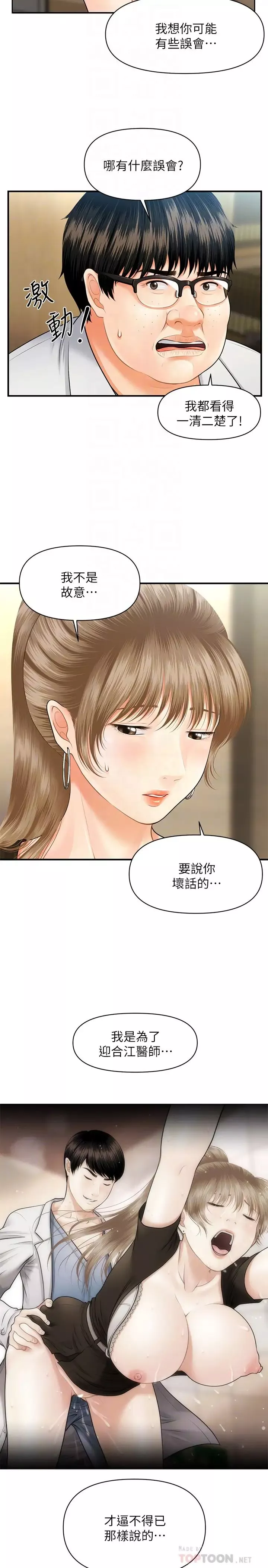 医美奇鸡-第3话-莉雅使出浑身解数安慰永俊 - 图片 4