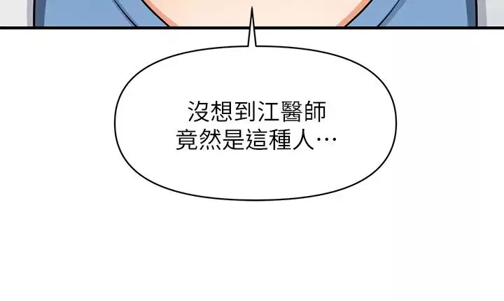 医美奇鸡-第3话-莉雅使出浑身解数安慰永俊 - 图片 9