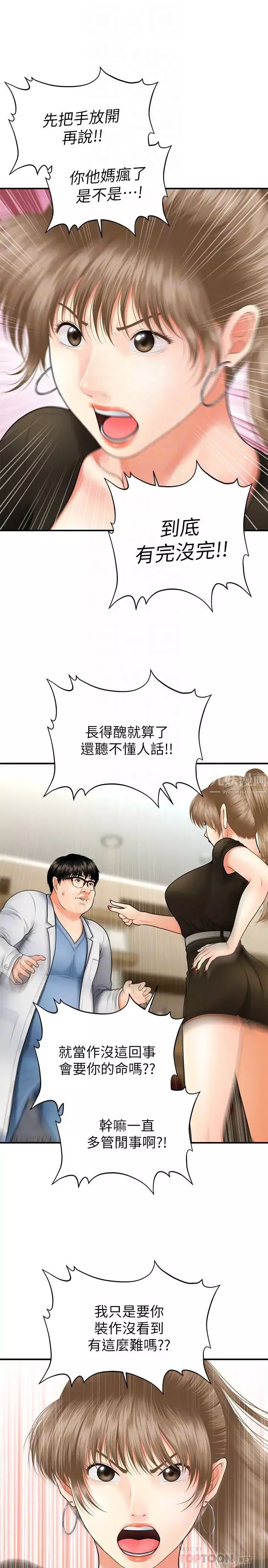 醫美奇雞第3話-莉雅使出渾身解數安慰永俊