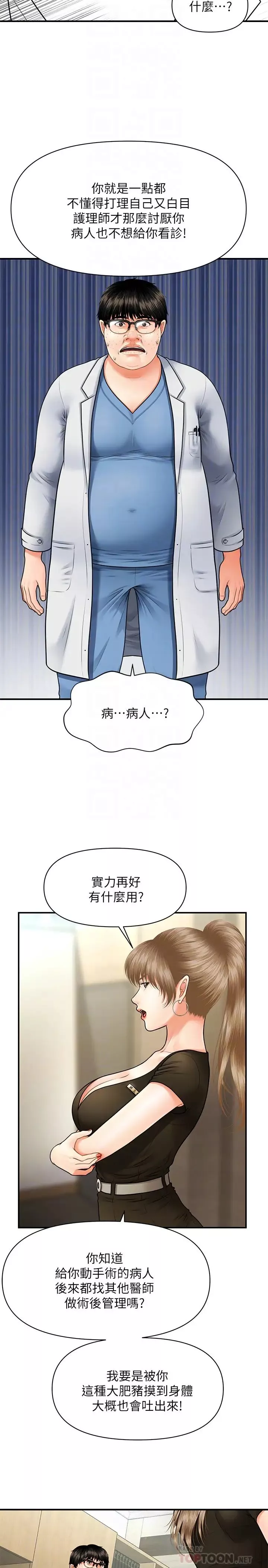 医美奇鸡-第3话-莉雅使出浑身解数安慰永俊 - 图片 16