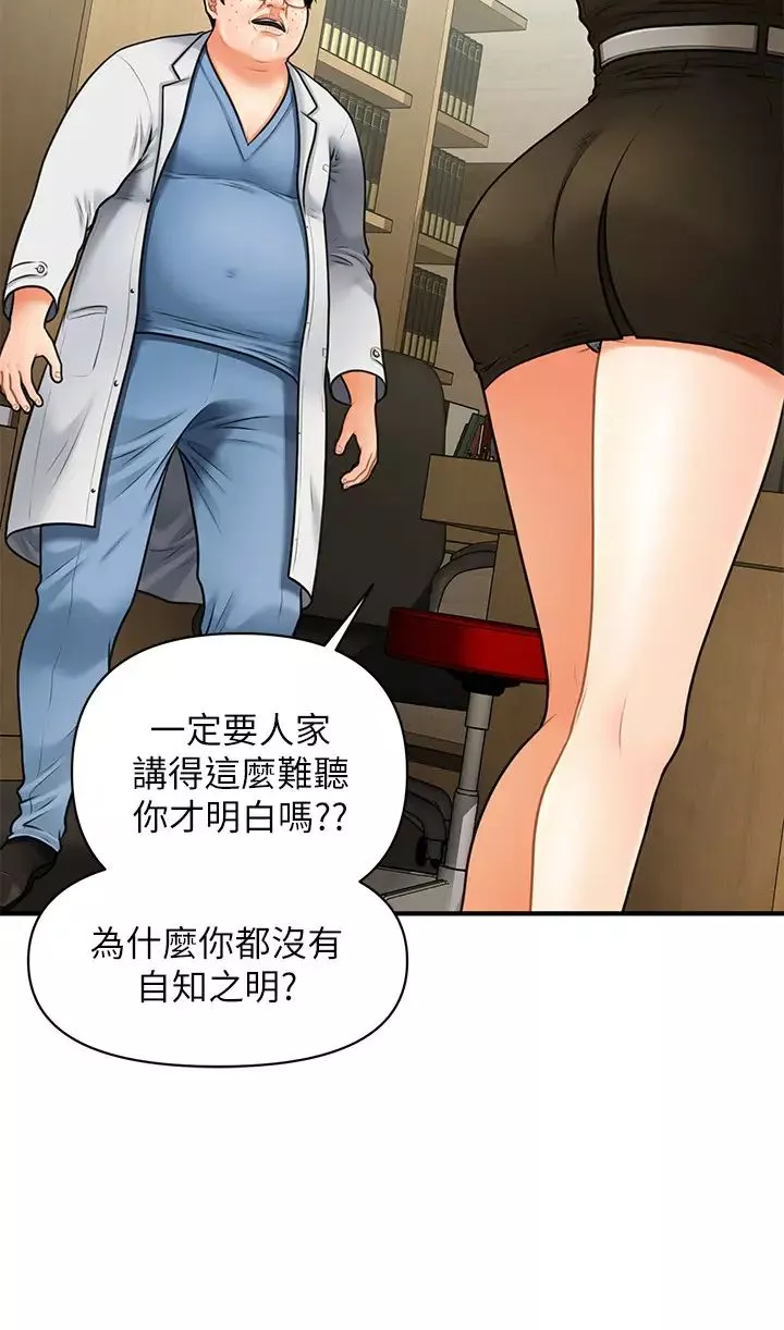 醫美奇雞第3話-莉雅使出渾身解數安慰永俊