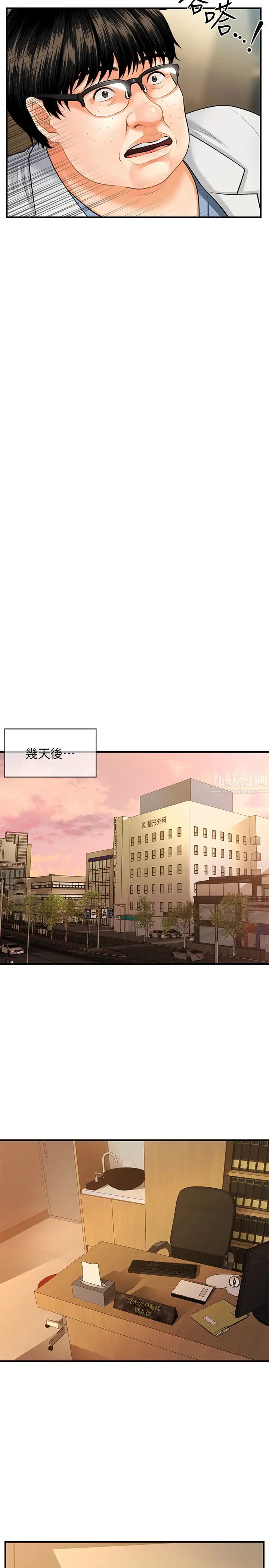 醫美奇雞第3話-莉雅使出渾身解數安慰永俊