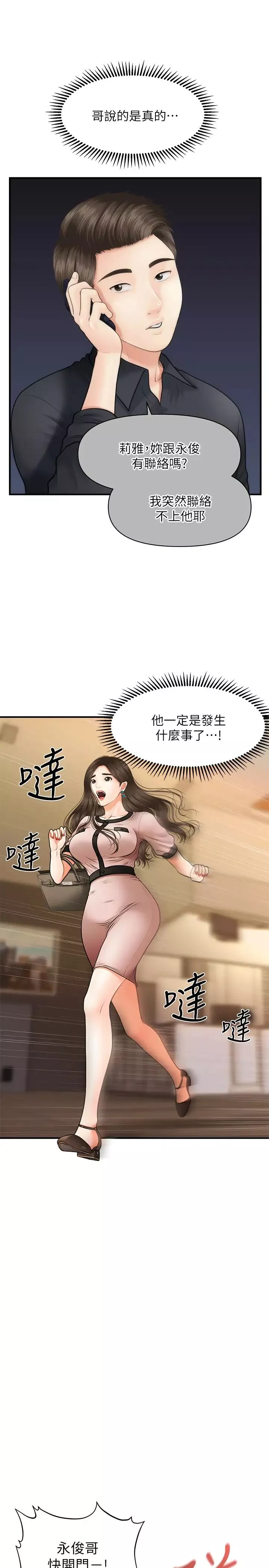 醫美奇雞第3話-莉雅使出渾身解數安慰永俊